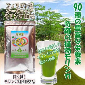 活緑菜　モリンガ100％徳用パウダー